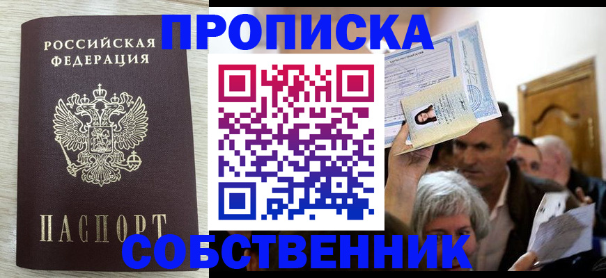 купить прописку в Киржаче