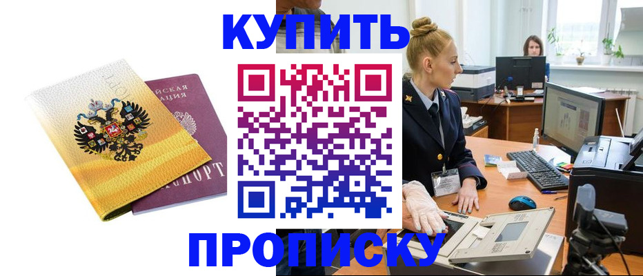 купить прописку в Киржаче
